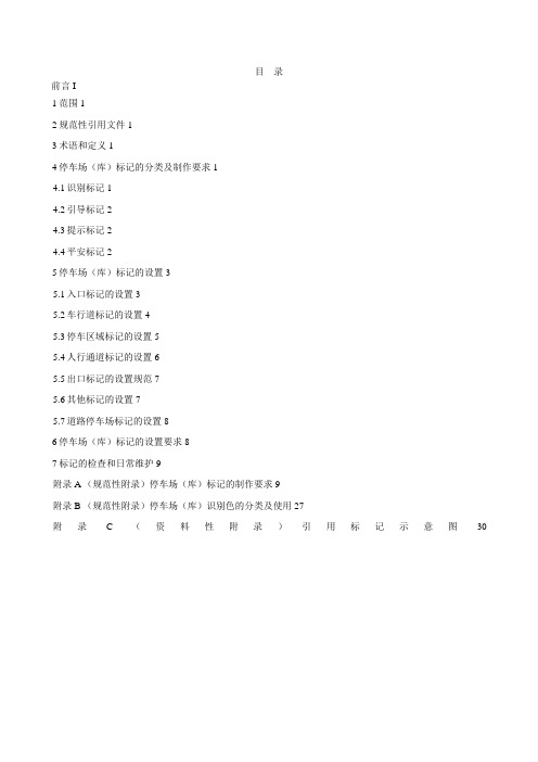 停车场(库)标志设置规范(图)