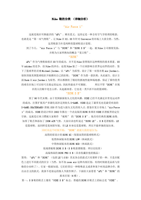 Nike 鞋的分类