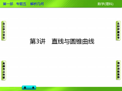《导学教程》2013数学专题复习课件：专题五第3讲