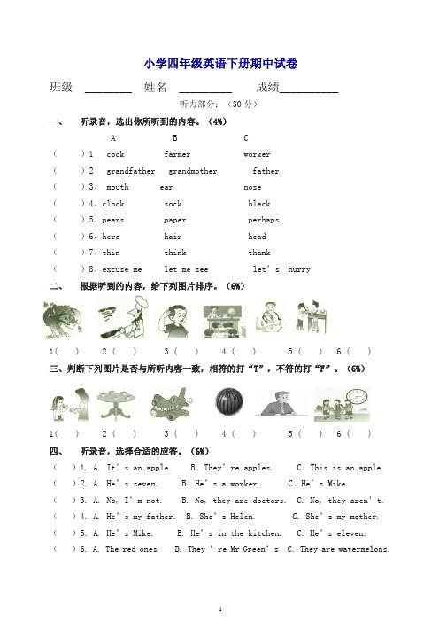 苏教牛津版四年级英语下册期中试题