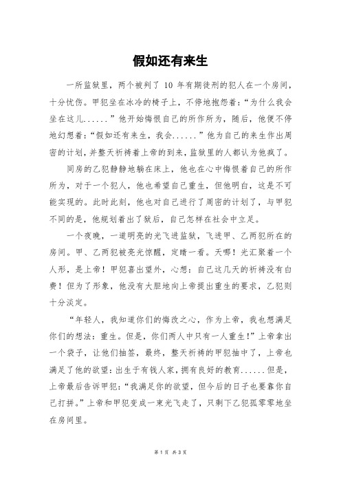 假如还有来生_高二作文
