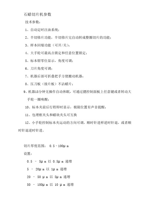 石蜡切片机参数