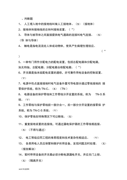 《施工现场临时用电安全技术规范》题库及答案