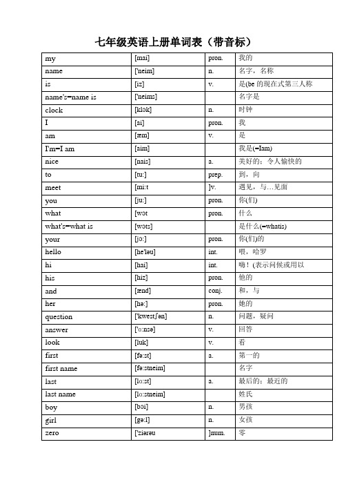 新目标七年级英语上册单词表(带音标)DOC
