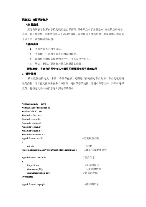 校园导游系统程序