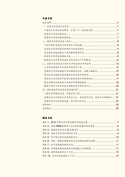 2018年湿电子化学品行业深度研究报告