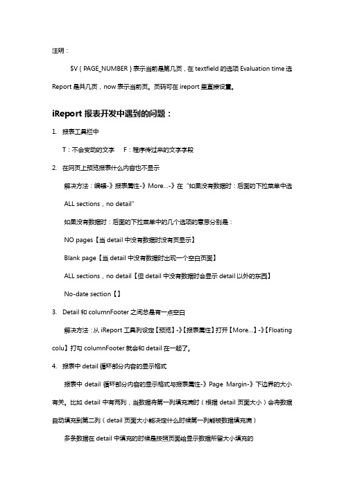 iReport报表开发常见问题
