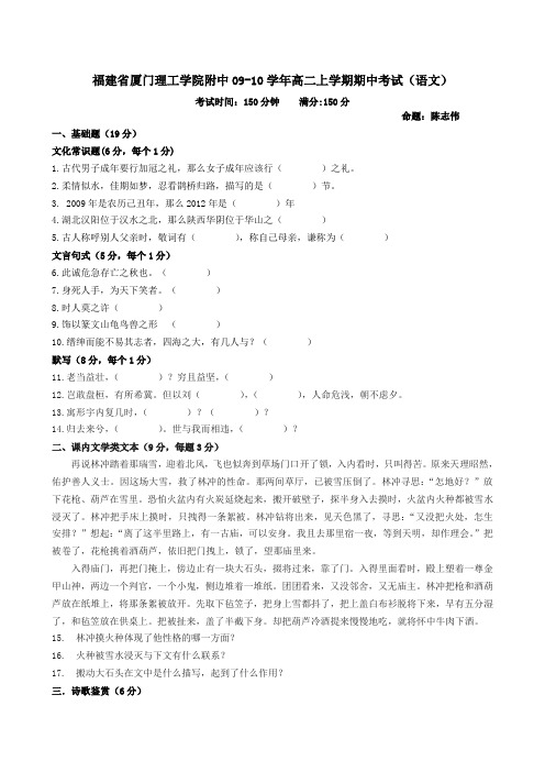 福建厦门理工学院附中0910高二上学期期中考试语文