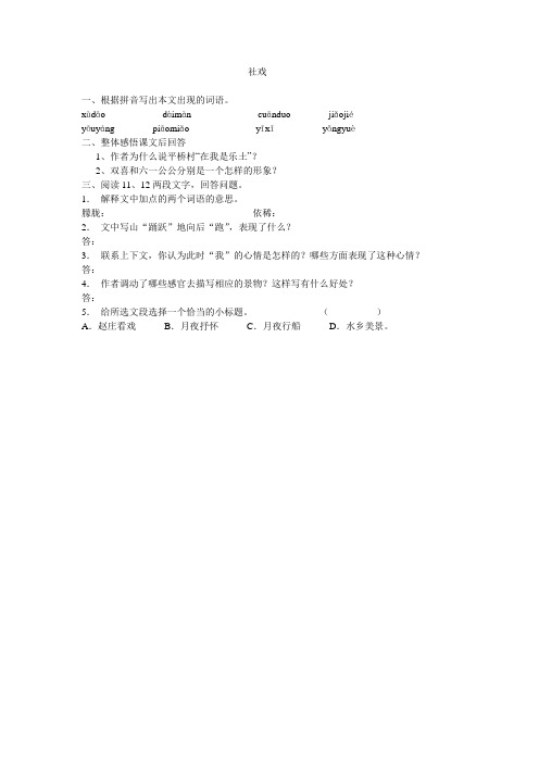苏教版七上语文期末复习练习第10次课堂作业
