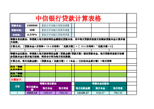 银行房贷还款计算表格