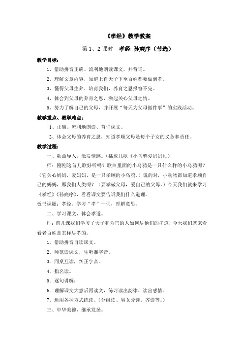 孝经教案三(2)