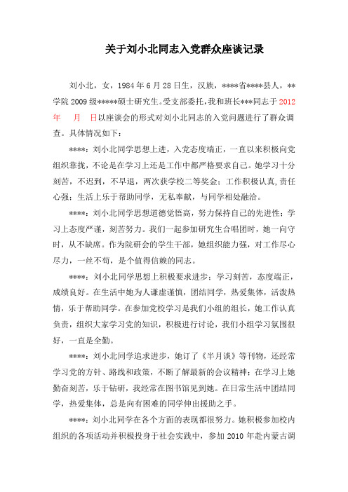 群众座谈记录精炼版
