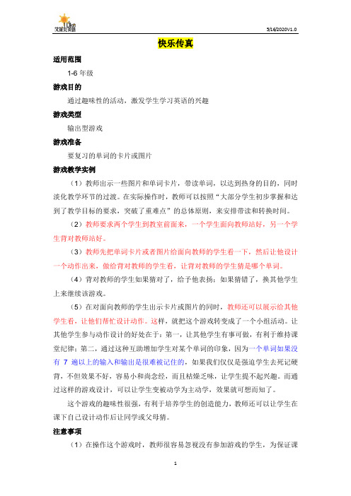 快乐传真(1)
