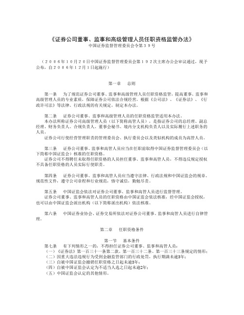《证券公司董事,监事和高级管理人员任职资格监管办法》