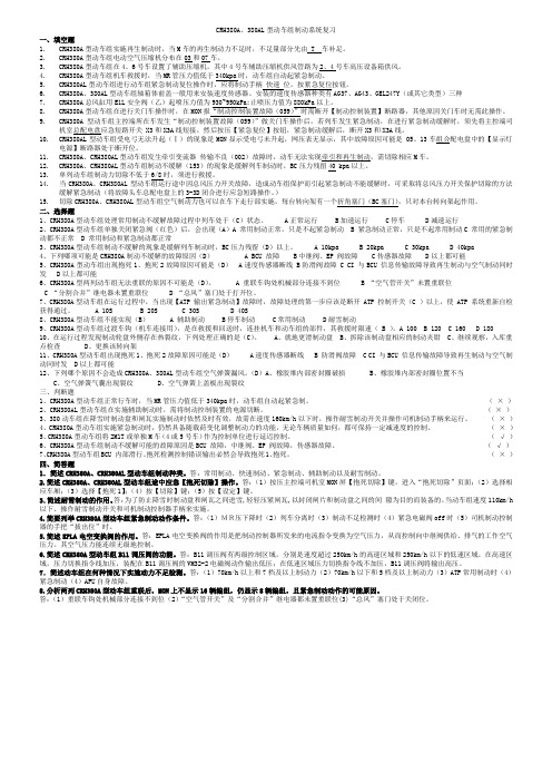 380A制动系统复习题
