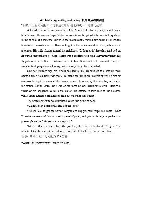 人教版高中英语必修3 Unit3 Listening, writing and acting 名师课