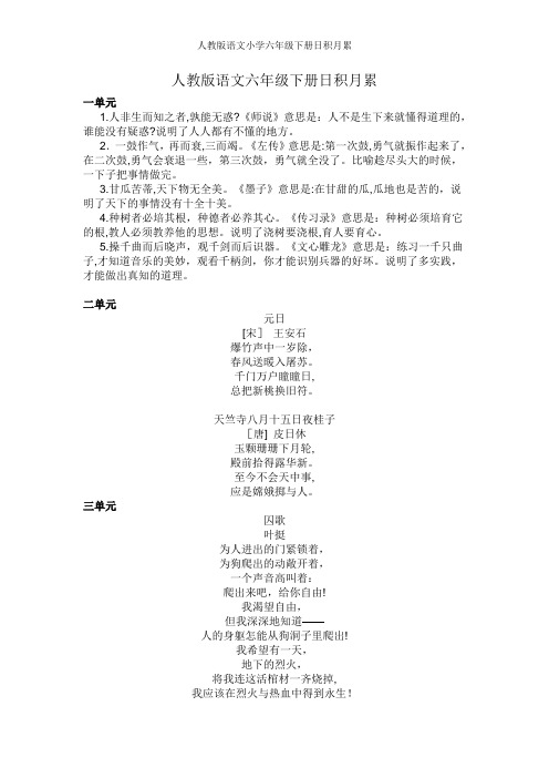 人教版语文小学六年级下册日积月累