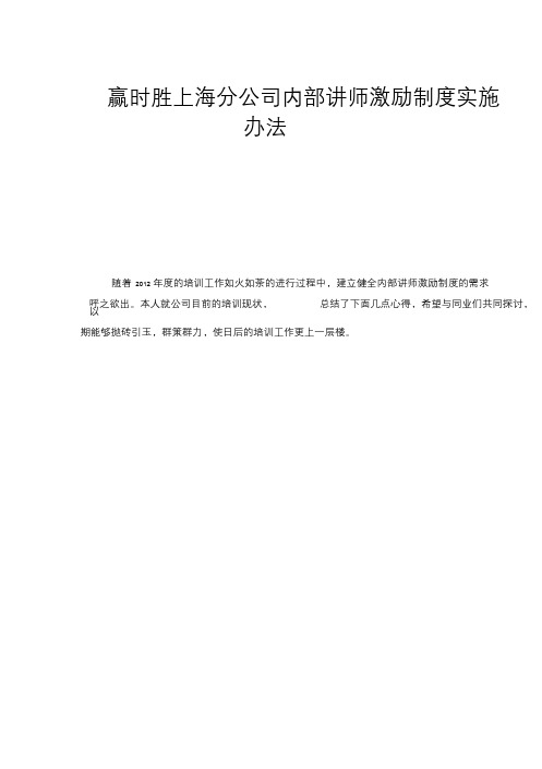 企业内部讲师激励制度实施办法