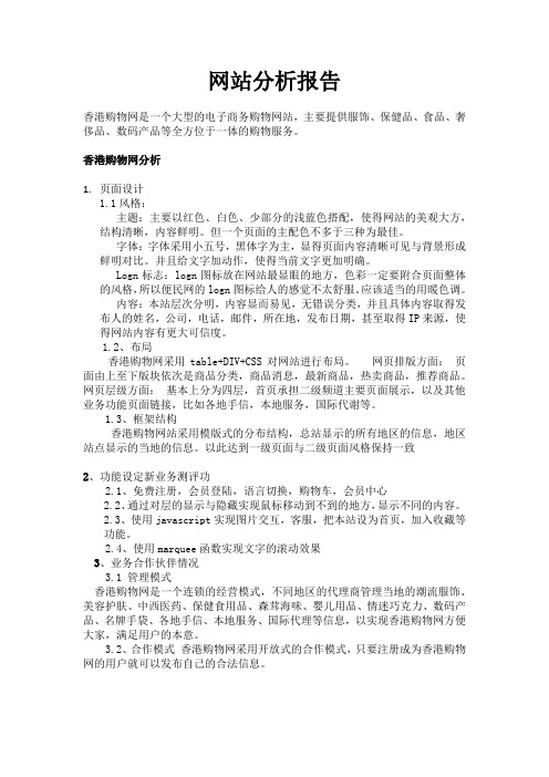 购物网分析报告