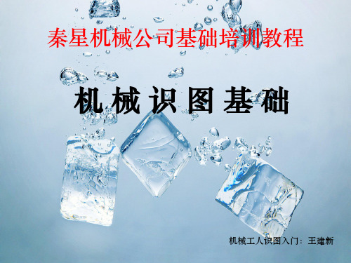 机械识图基础知识重点