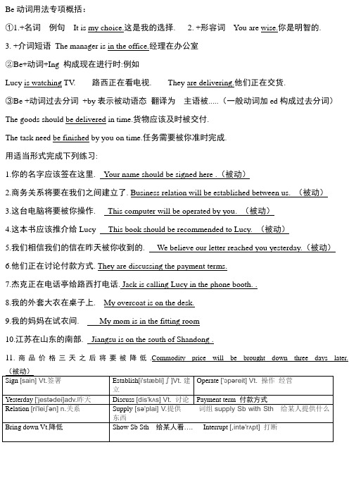 Be动词用法概括