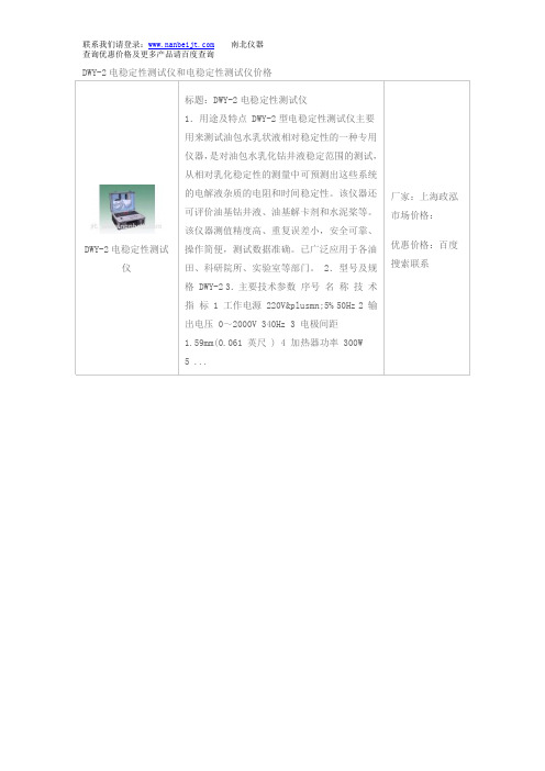 DWY-2电稳定性测试仪和电稳定性测试仪价格