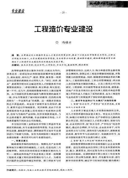 工程造价专业建设