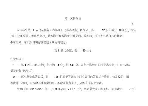 2017-2018届山东省潍坊市高三第二次模拟文科综合试题及答案