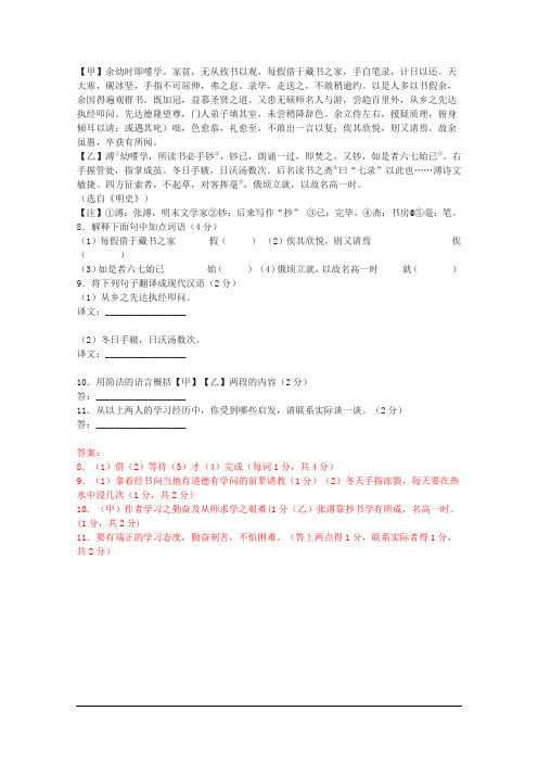 《送东阳马生序》《溥幼嗜学》阅读练习及答案