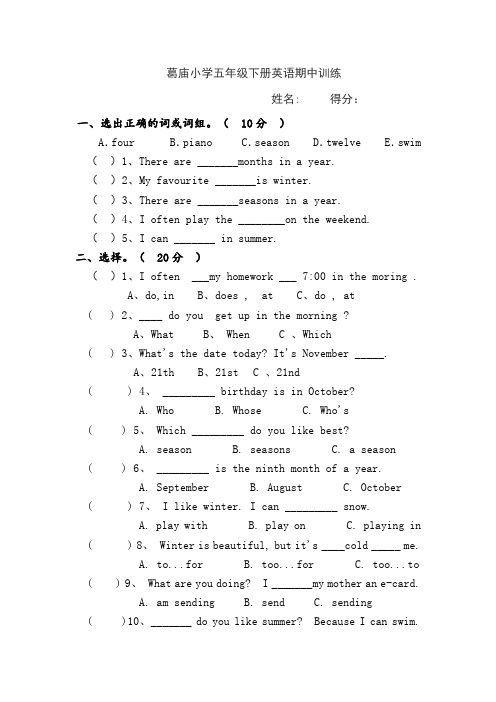 2014年人教版PEP五年级下学期英语期中测试卷WORD版