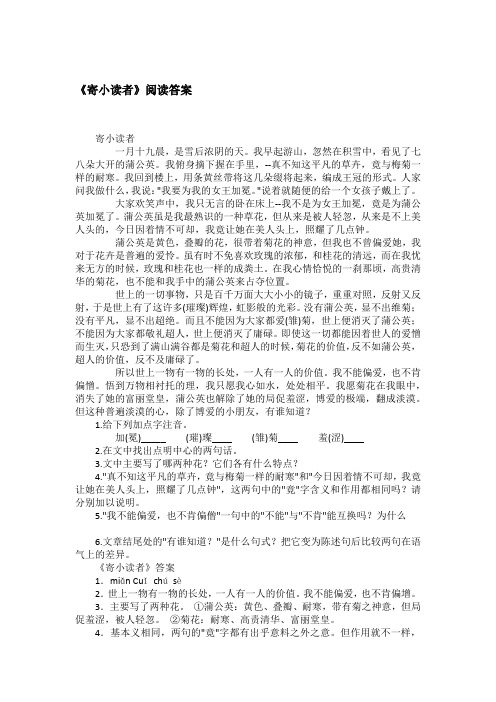 《寄小读者》阅读答案