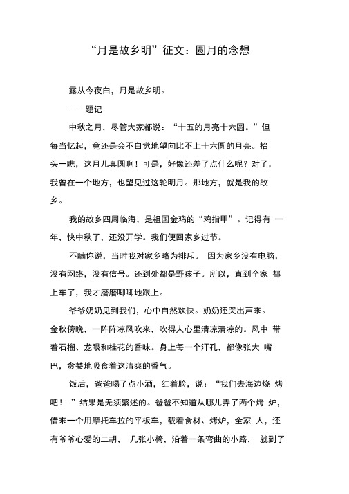 “月是故乡明”征文：圆月的念想