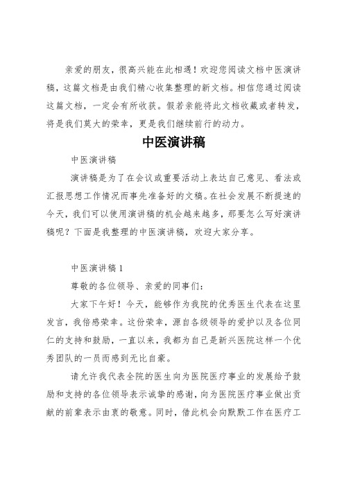 中医演讲稿_1
