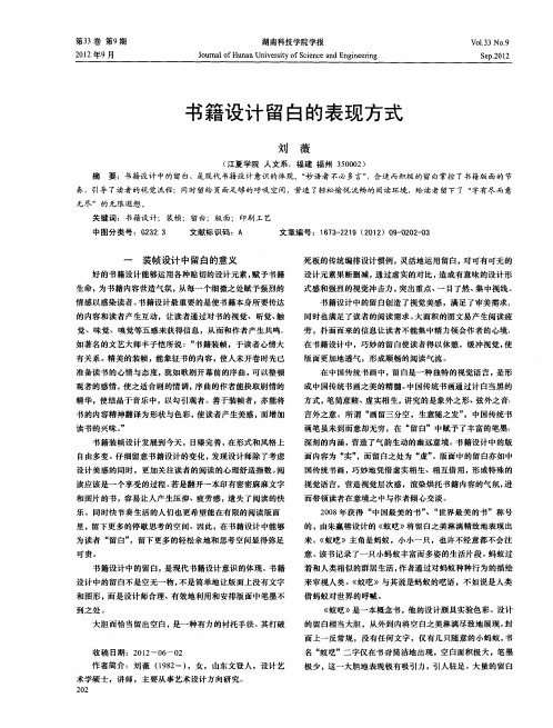 书籍设计留白的表现方式