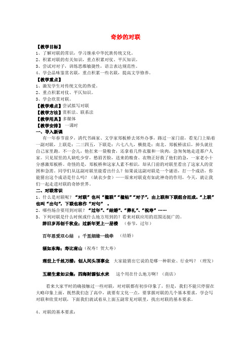 高中语文 之奇妙的对联教案 新人教版必修1