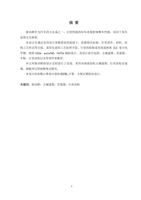驱动桥设计论文