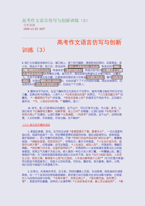 高考作文语言仿写与创新训练(3)