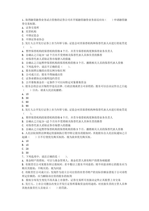 2012年证券从业资格考试科目考试答题技巧