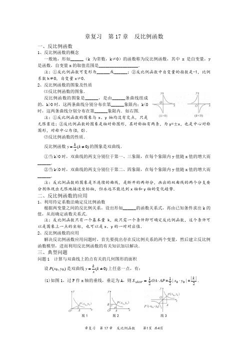 章复习  第17章  反比例函数