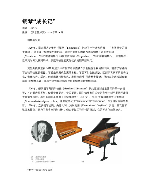 钢琴“成长记”