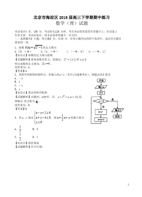 北京市海淀区高三下学期期中练习数学理试卷及答案【精编】