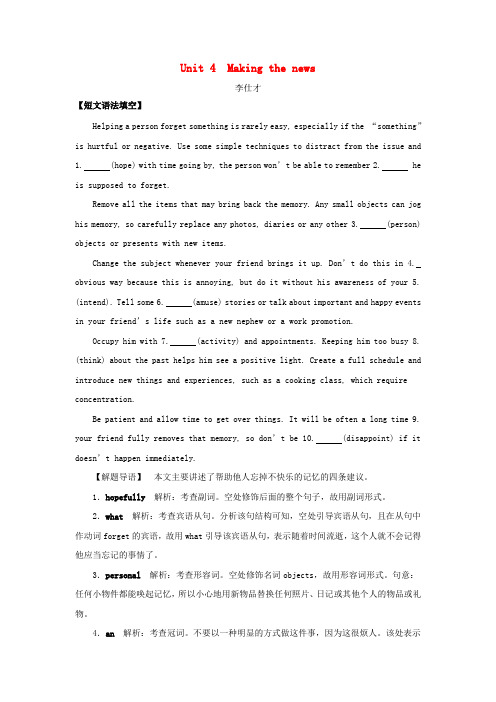 2019高考英语一轮核心考点探究与练习 教材复习篇 Unit 4 Making the news(含解析)新人教版必修5