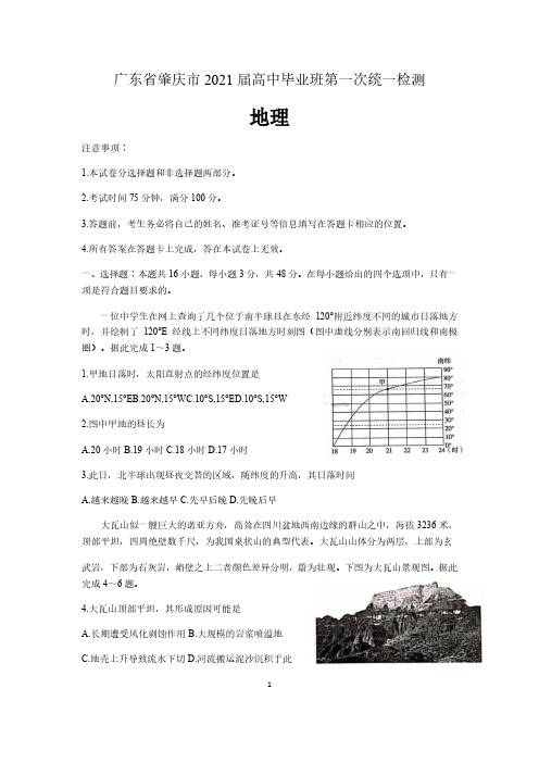 广东省肇庆市2021届高中毕业班第一次统一检测高三地理试卷(含解析)