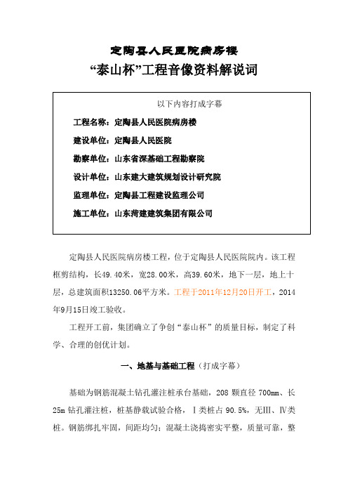 定陶县人民医院泰山杯解说词(修改版)