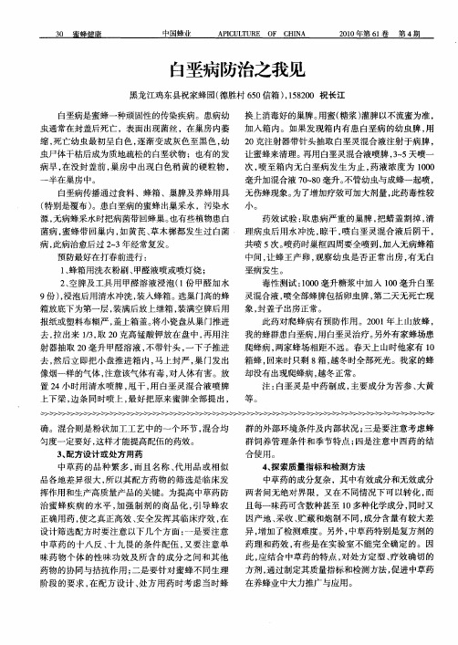 白垩病防治之我见