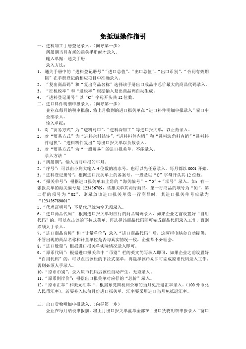 免抵退操作指引