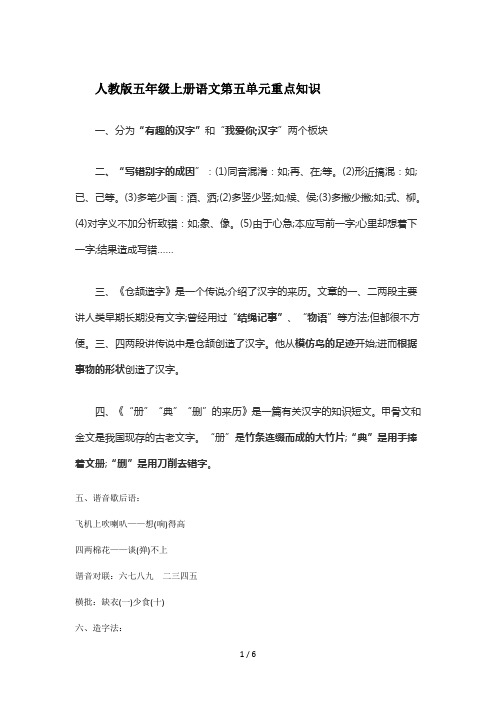 人教版五年级上册语文第五单元重点知识