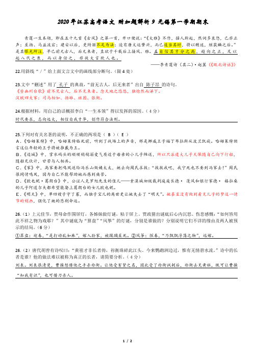 江苏高考语文2020届高三附加题精选解析9
