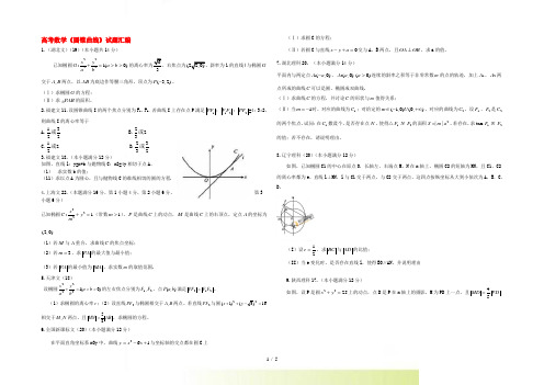 高中数学 圆锥曲线试题汇编