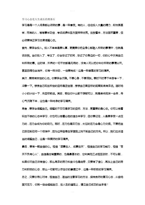 学习心态